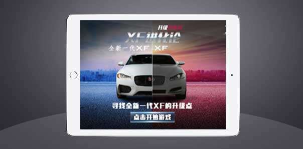 【汽車(chē)行業(yè)類(lèi)H5互動(dòng)開(kāi)發(fā)】全新一代捷豹XF進(jìn)化論