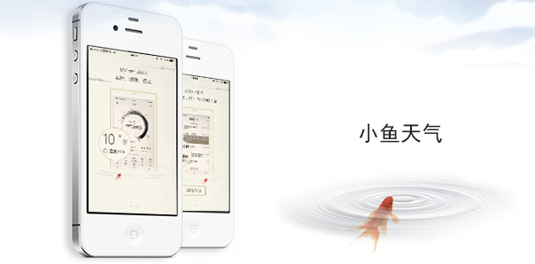 【生活服務(wù)類APP開發(fā)】小魚天氣氣候查詢平臺(tái)