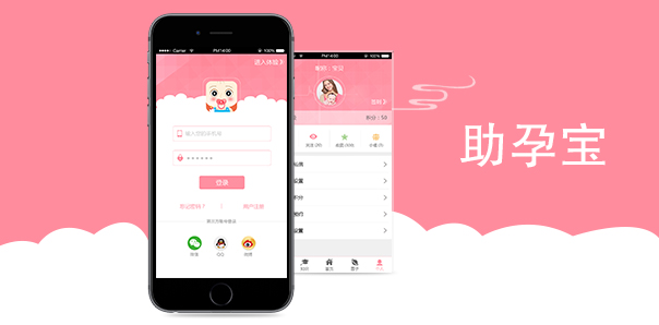 【母嬰服務(wù)類APP開發(fā)】助孕寶孕育交流分享平臺(tái)