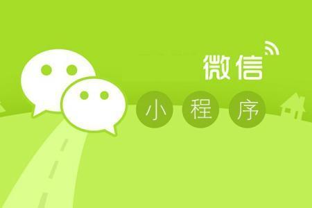 微信小程序可以掃碼直接進(jìn)入了，并支持第三方平臺托管